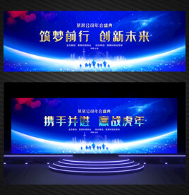 科技年会背景