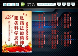 弘扬法治精神
