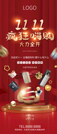双11双十一