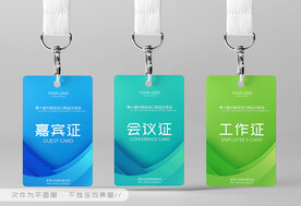 工作证 嘉宾证