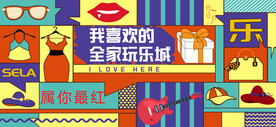 商场网红打卡围挡