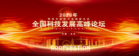 红色会议背景
