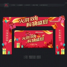 双11门头