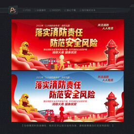 消防宣传月