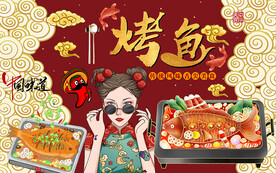 国潮烤鱼美女工装背景墙