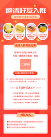 邀请入群海报