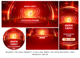 2022年会