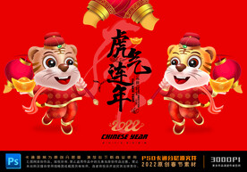 虎年卡通