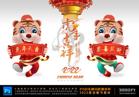 虎年卡通