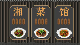 湘菜馆背景墙