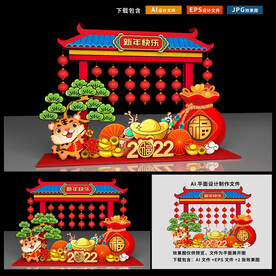 新年美陈