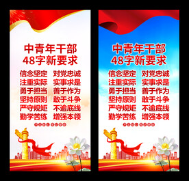 年轻干部48字新要求