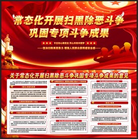 2021年扫黑除恶常态化