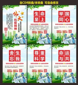 疫情防控海报