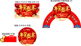 年货盛宴物料