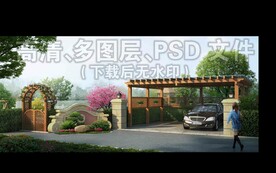 欧式庭院停车