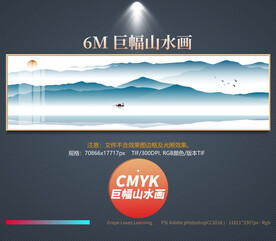 巨幅山水画