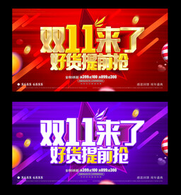 双11