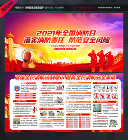 全国消防日
