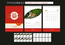 2022台历