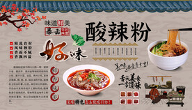 酸辣粉背景墙