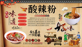 酸辣粉背景墙