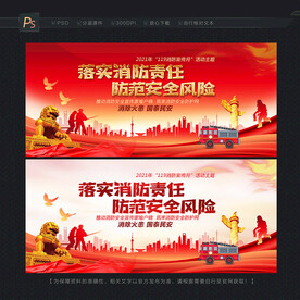 消防日主题