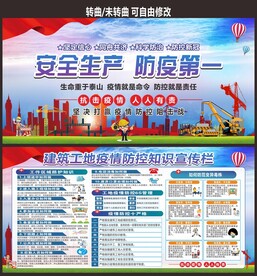 建筑工地疫情防控