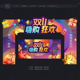 双十一拱门