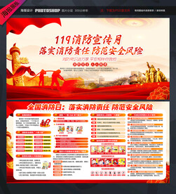 119消防月