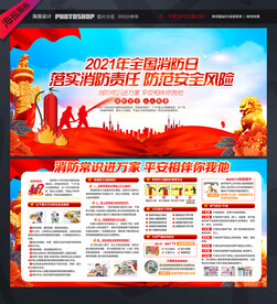 119全国消防日