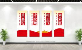 党风廉政建设展板