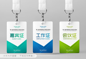 工作证 嘉宾证