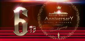 6周年