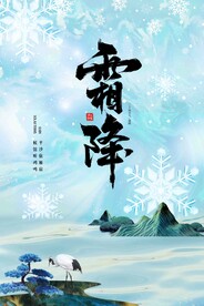霜降