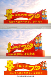 春节雕塑