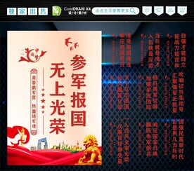 新兵入伍 