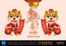 虎年