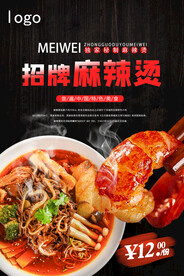 麻辣烫