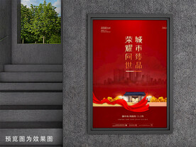地产海报