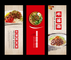 杂酱面