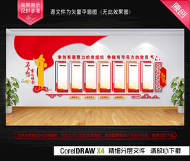 党建制度文化墙