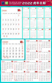 2022虎年日期