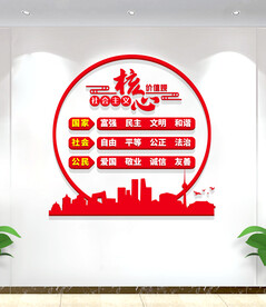 社会主义核心价值观宣传栏