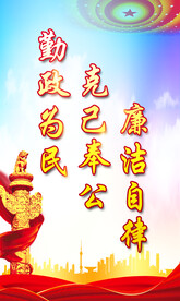 党风廉政 