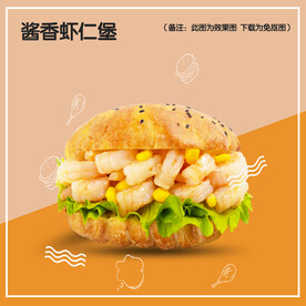 酱香虾仁堡