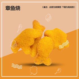 章鱼烧