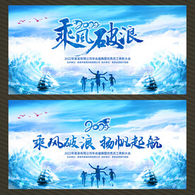 乘风破浪年会背景