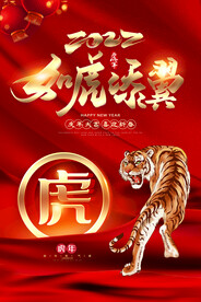虎年