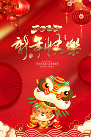 2022虎年